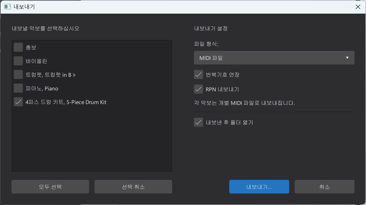 MuseScore에서 내보내기 2